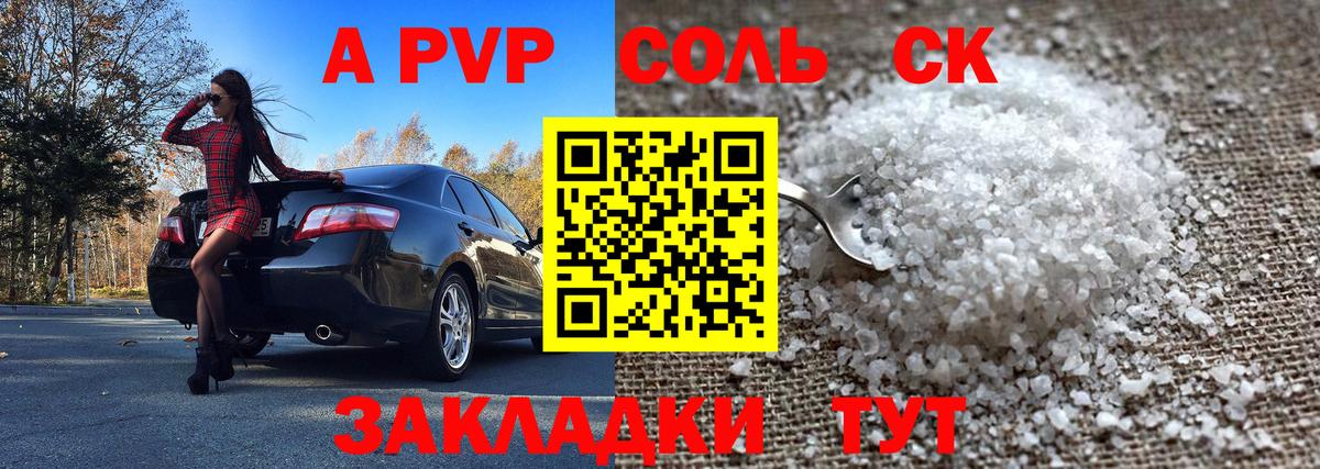 Alpha-PVP  Alfa_PVP мука  А ПВП СК КРИС  Вход с VPN  А ПВП СК  Краснокамск 