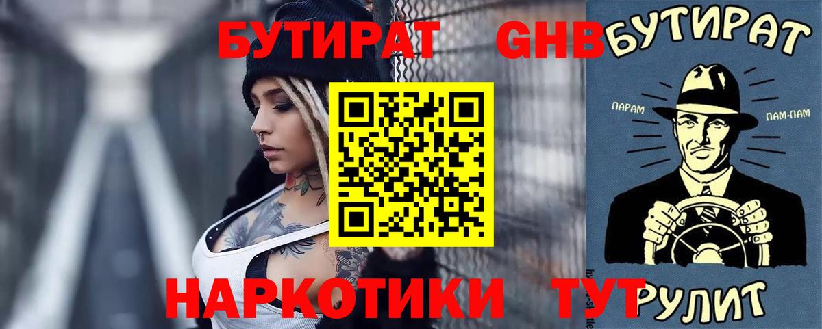 Бутират 99% Краснокамск