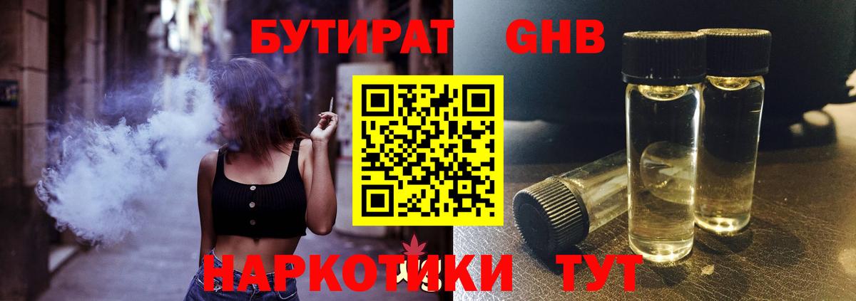 Краснокамск  Бутират жидкий экстази  Вход с VPN 