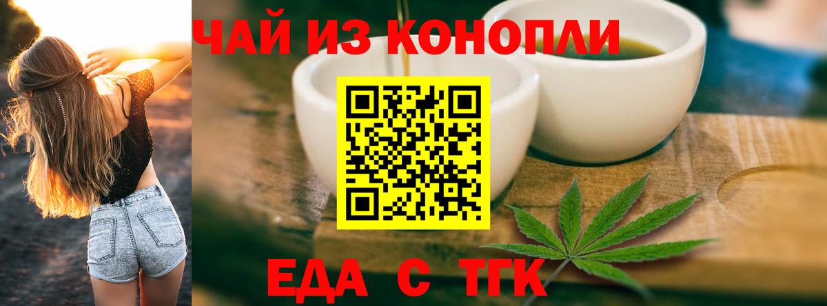 Еда ТГК конопля Краснокамск