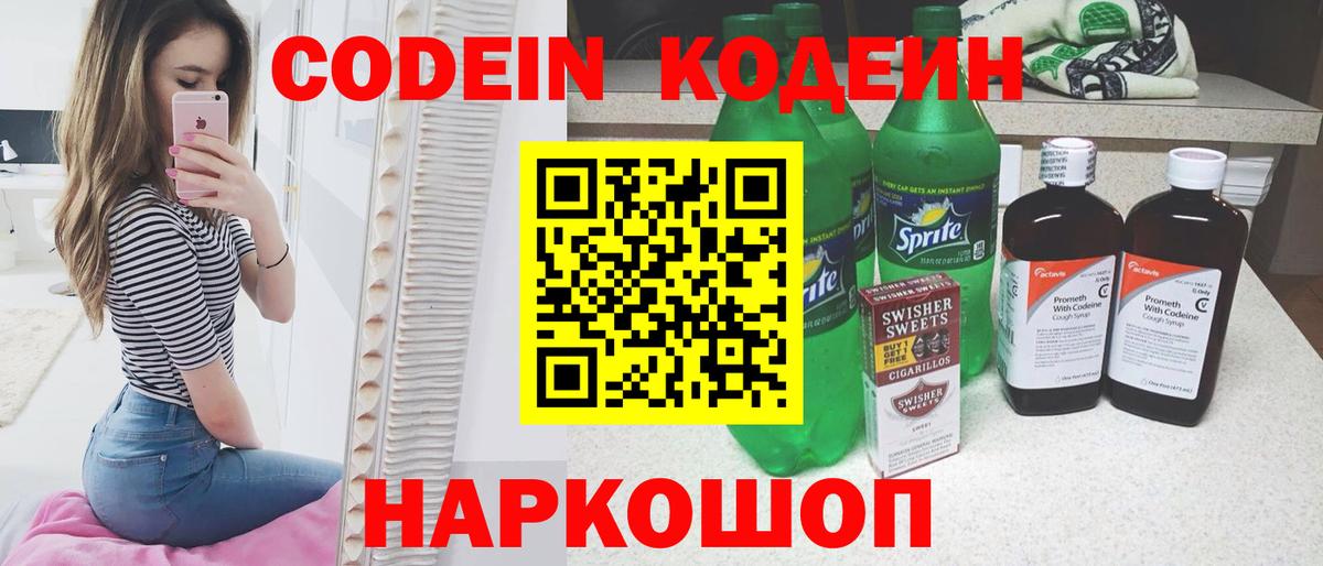 Кодеиновый сироп Lean напиток Lean (лин) Краснокамск