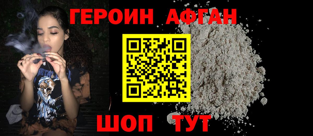 Краснокамск  ГЕРОИН афганец  ГЕРОИН  Вход с VPN 