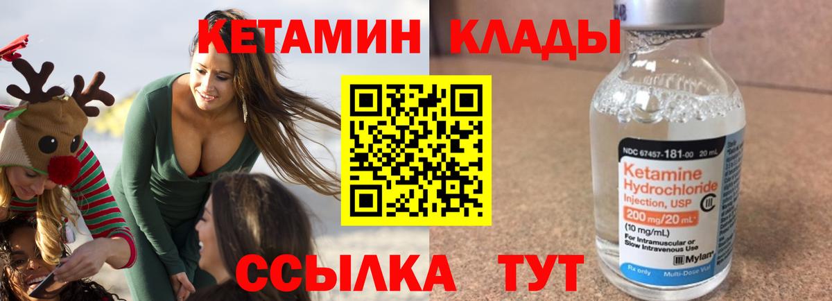КЕТАМИН VHQ  Вход с VPN  Краснокамск 